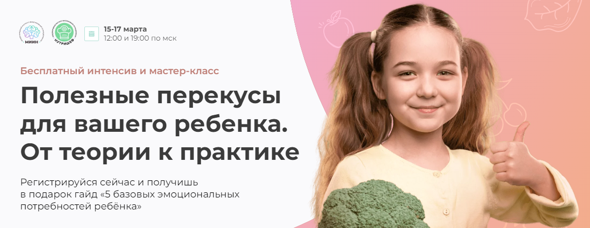 [МИИН] Александра Легран - Полезные перекусы для в_0.png